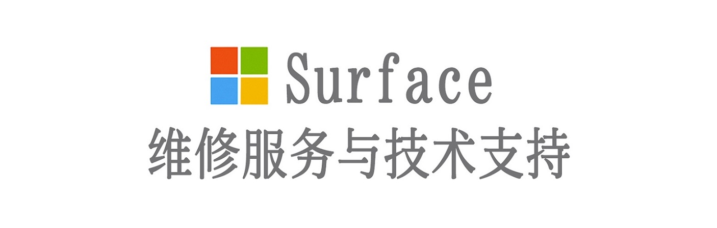 张家川surface产品维修服务中心