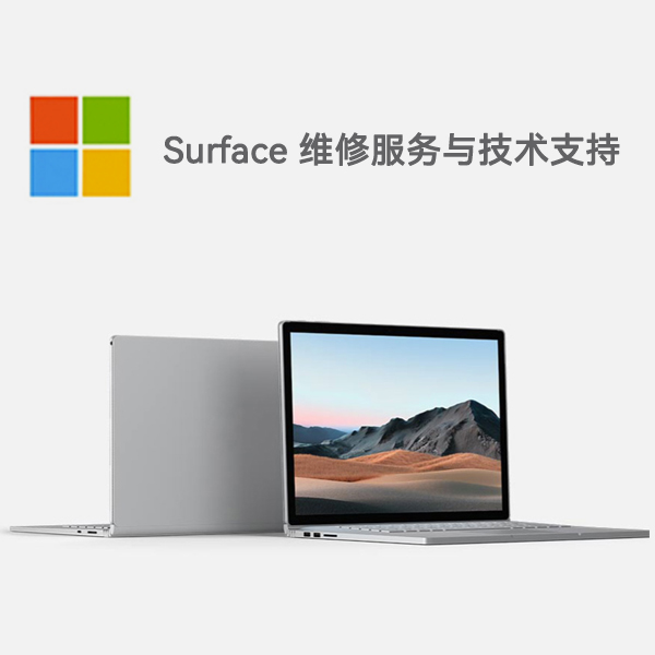 张家川surface产品维修服务电话